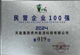 12月，臺江公司榮登貴州省民營企業(yè)100 強(qiáng)第19位
